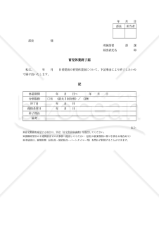 【法改正対応】育児休業終了届【見本付き】