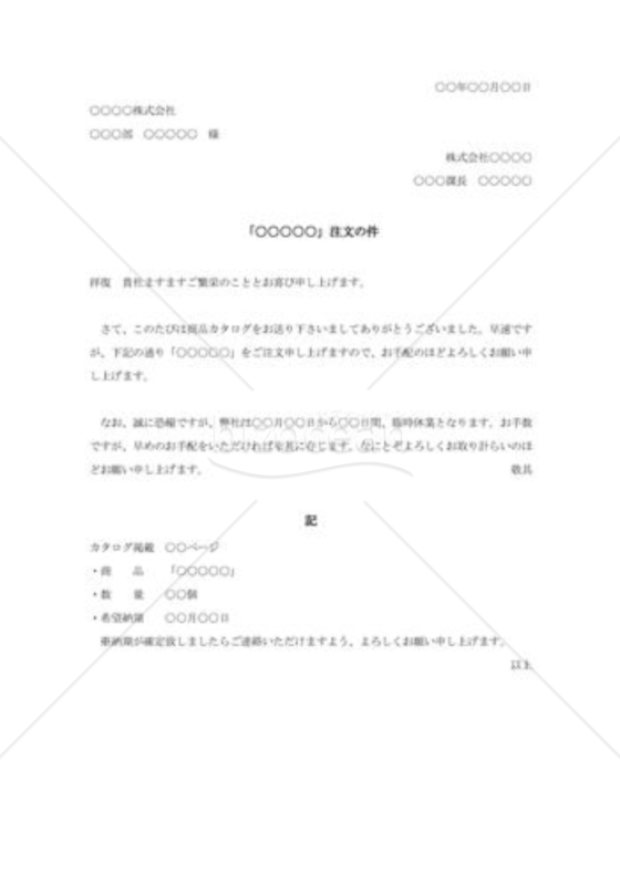 商品注文書008