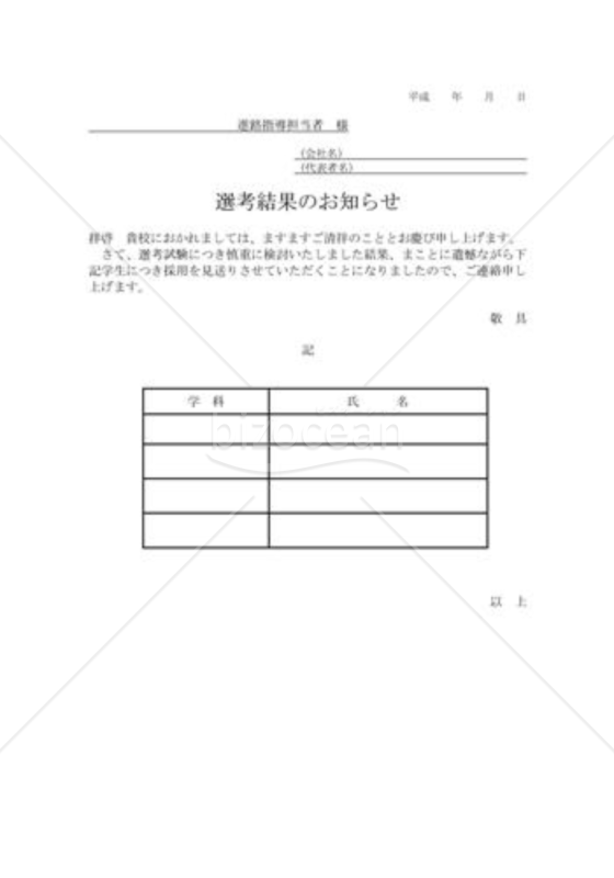 不採用通知状06（高校向）