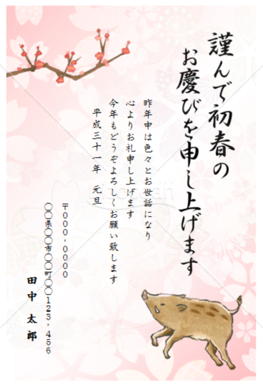亥のイラストの和風年賀状【Word】