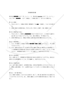 【改正民法対応版】修理請負契約（発注者有利版・単発修理用）