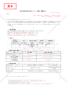 【法改正対応】熱中症報告体制の周知（農林・警備向け）・Excel【例文付き】