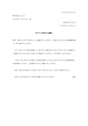 カタログ送付の督促状 Bizocean ビズオーシャン