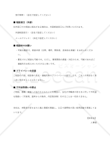 就活ハラスメント相談窓口案内文