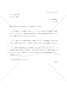 調査協力の依頼書【例文付き】