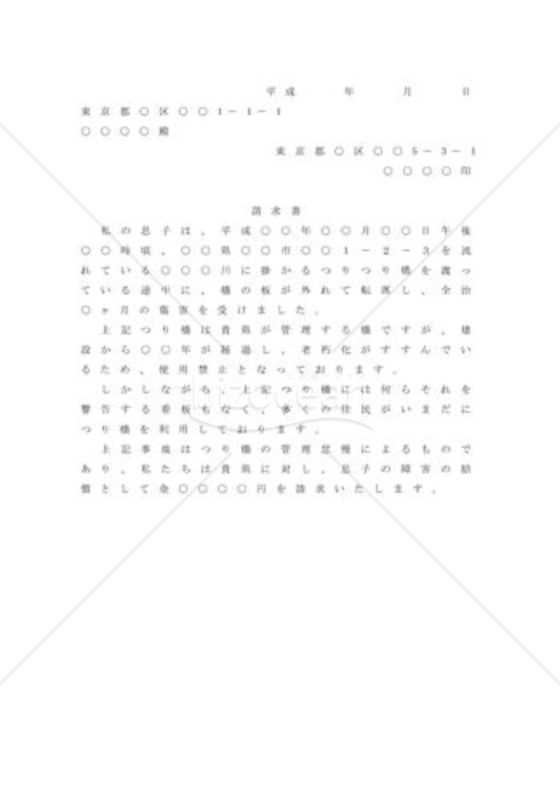 地方公共団体への損害賠償請求をするための内容証明