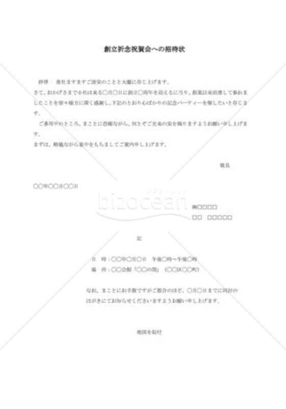 創立記念祝賀会への招待01