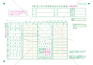 所得税青色申告決算書（不動産所得用）【令和2年分以降用】