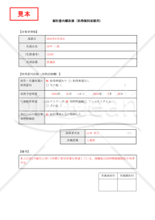 【法改正対応】個別意向聴取票（取得個別面談用）【見本付き】