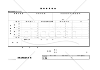 適用事業報告01