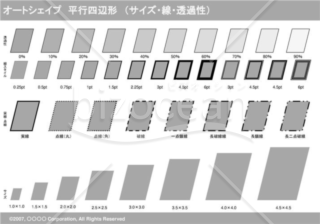 オートシェイプ　平行四辺形　（サイズ・線・透過性）（グレイ）