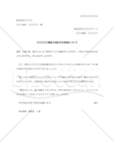 自社商品販売状況の照会状002