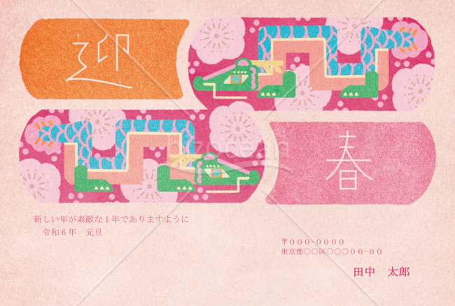 【2024年】カラフルな辰のイラストが目を引く賑やかな和風年賀状