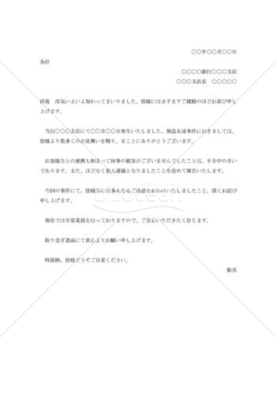 事件見舞い礼状001