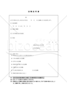 退職証明書06（モデル）