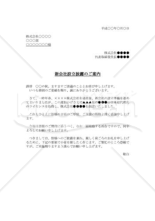 新会社設立披露への招待状01