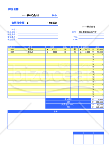 御見積書11（サービス業用）（縦）