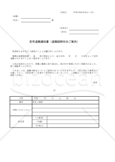 定年退職通知書（退職説明日のご案内） 028