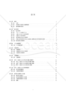 育児・介護休業規程 - 2021年1月法改正対応版