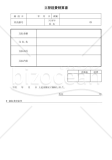 立替経費精算書