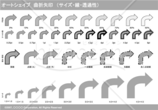 オートシェイプ　曲折矢印　（サイズ・線・透過性）（グレイ）