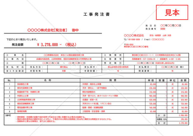 工事発注書・横・Excel【見本付き】