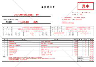工事発注書・横・Excel【見本付き】