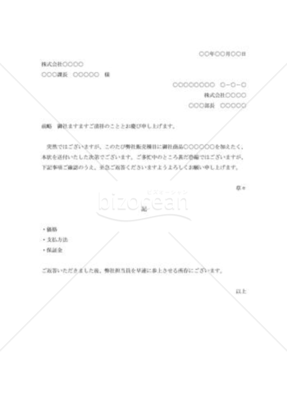 取引条件の照会状002