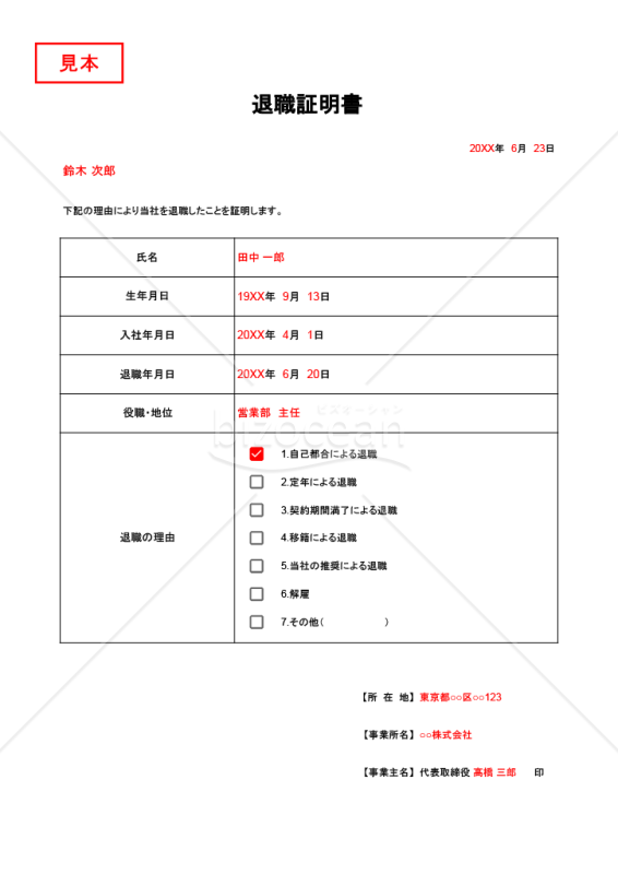 退職証明書・Google スプレッドシート【見本付き】