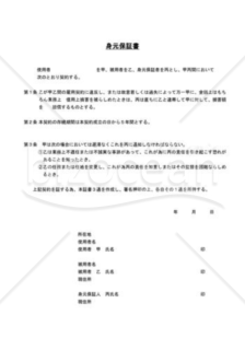 身元保証書02