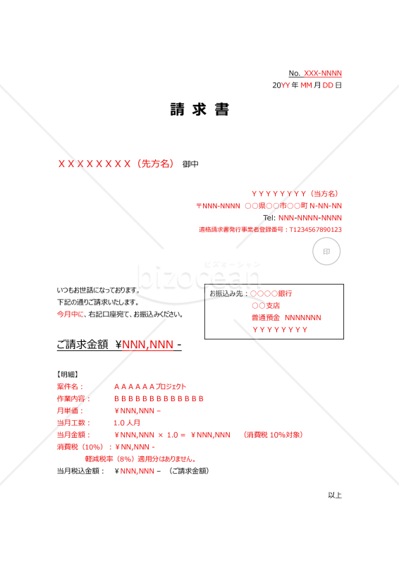 請求書（汎用）