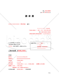 請求書（汎用）