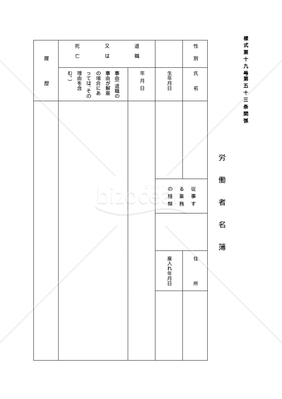 労働者名簿（東京労働局配布版）・PDF