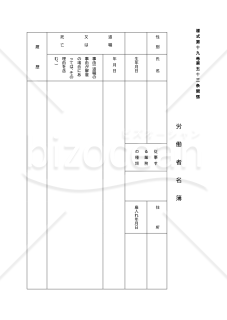 労働者名簿（東京労働局配布版）・PDF