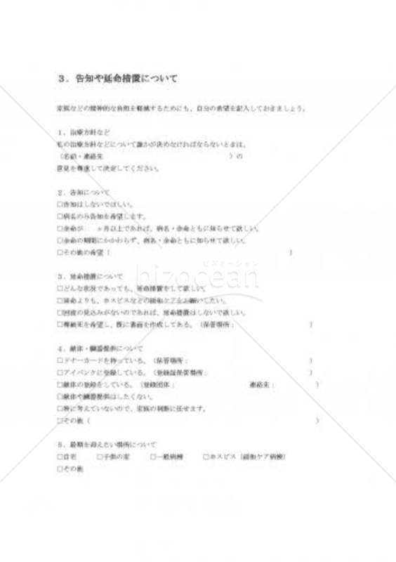 3、告知や延命措置について