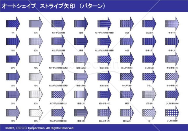 オートシェイプ　ストライプ矢印　（パターン）　（ネイビー）