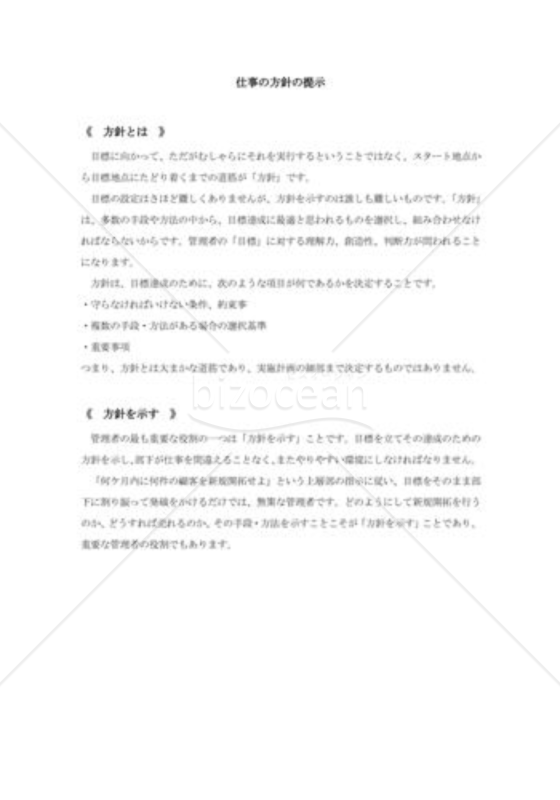 管理職研修教材005