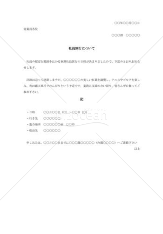 社員旅行の案内書005