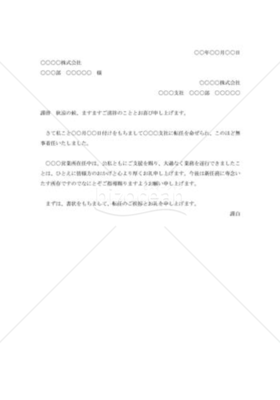 転任の挨拶状003