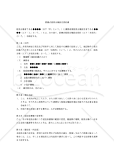 【改正民法対応版】累積式根抵当権設定契約書