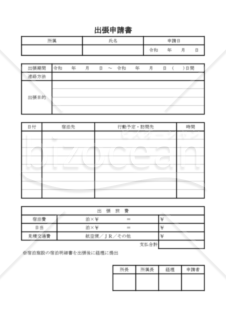 出張申請書（PDF）