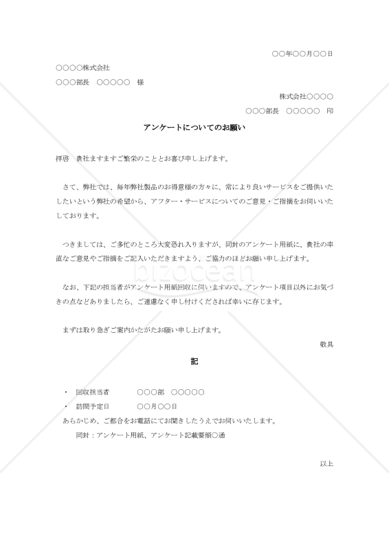 アンケート調査ご協力のお願い004