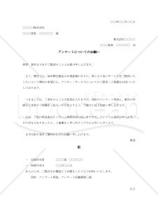 アンケート調査ご協力のお願い004
