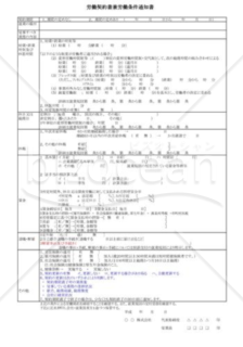 労働契約書兼労働条件通知書