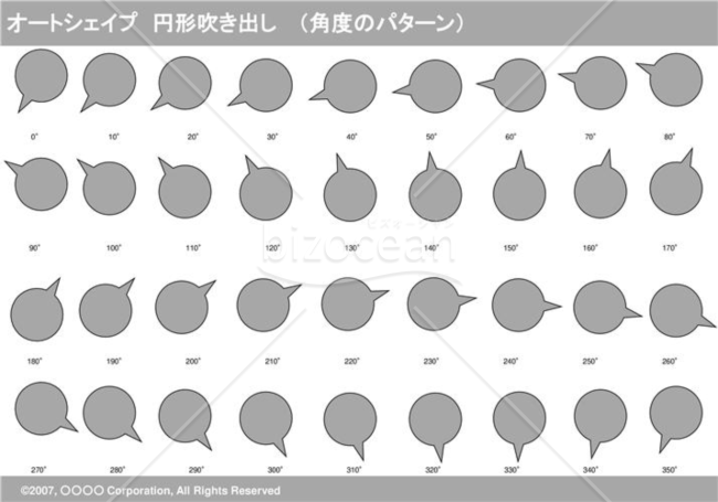 オートシェイプ　円形吹き出し　（パターン角度）(グレイ)