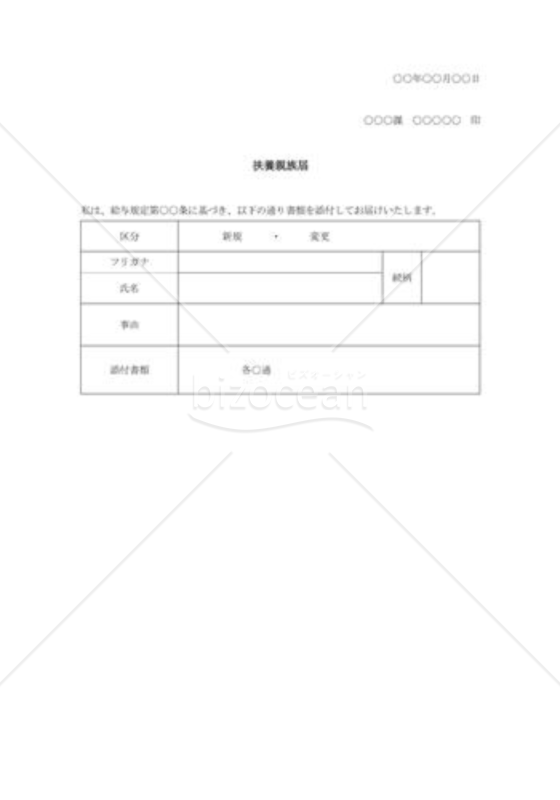 扶養親族届001