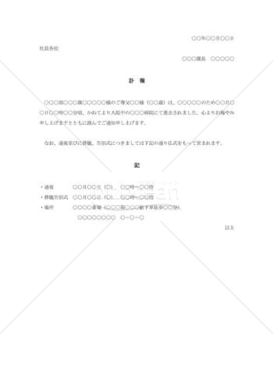 社内訃報通知003