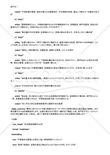 予算報告書が短時間でそのまま出せるAIプロンプト