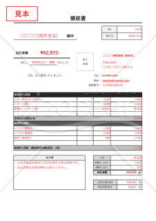 領収書・インボイス制度（適格請求書）対応・縦【見本付き】