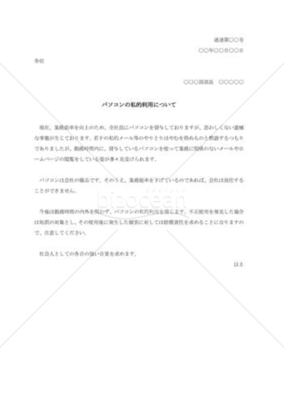 パソコンの私的利用について